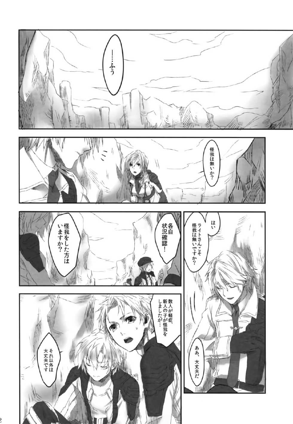 (SPARK7) [CassiS (RIOKO)] Because of You (Final Fantasy XIII-2) - Page 12