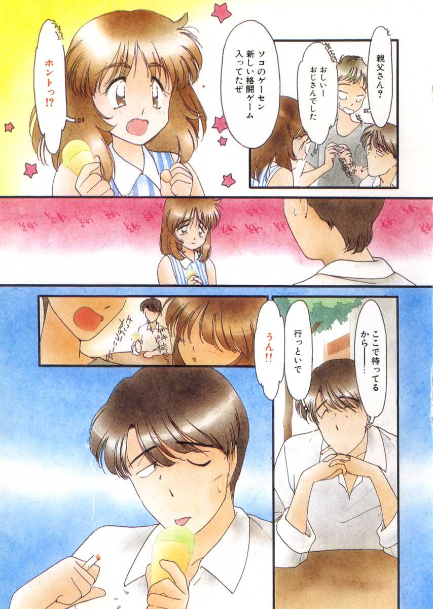 [Kima Azusa] Ojisan Ijou Renai Miman 1 - Page 9