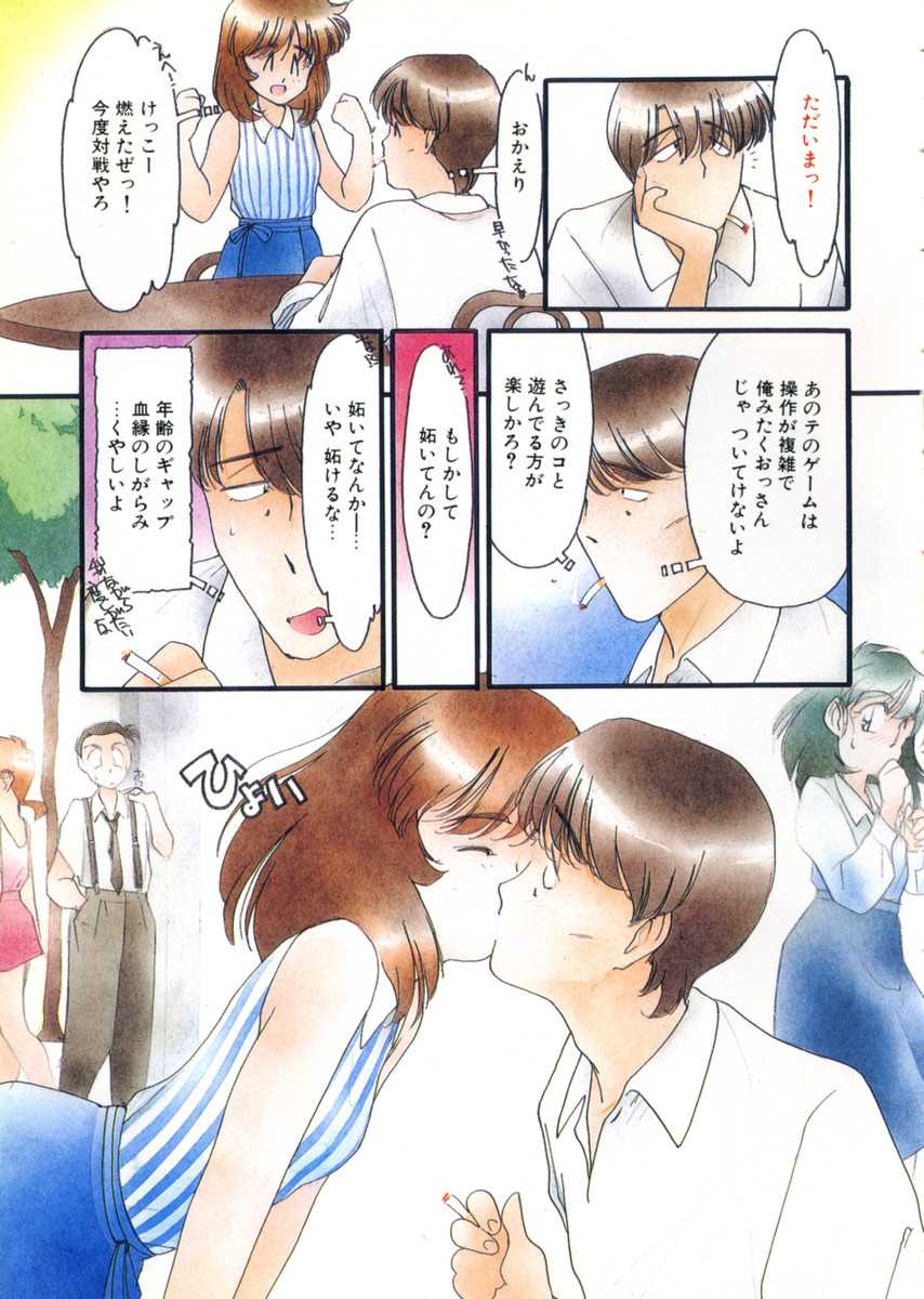 [Kima Azusa] Ojisan Ijou Renai Miman 1 - Page 11