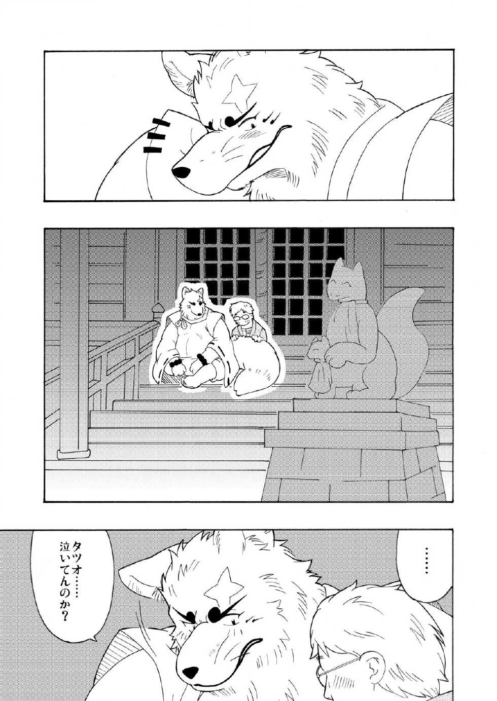 [Bear Tail (Chobi)] Shinshi (Gingitsune) [Digital] - Page 6