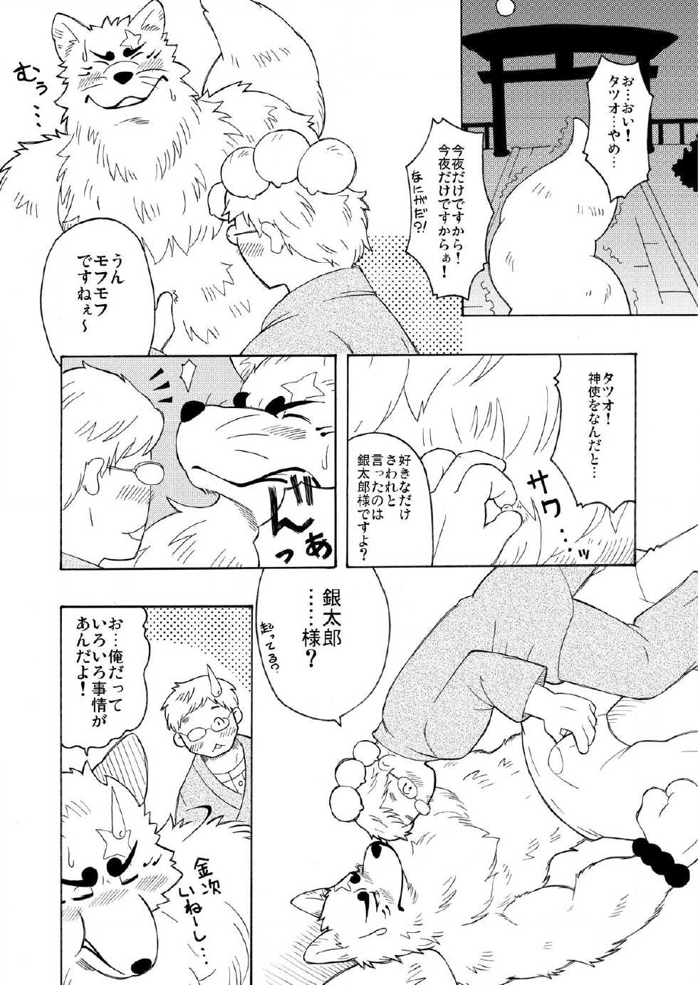 [Bear Tail (Chobi)] Shinshi (Gingitsune) [Digital] - Page 9