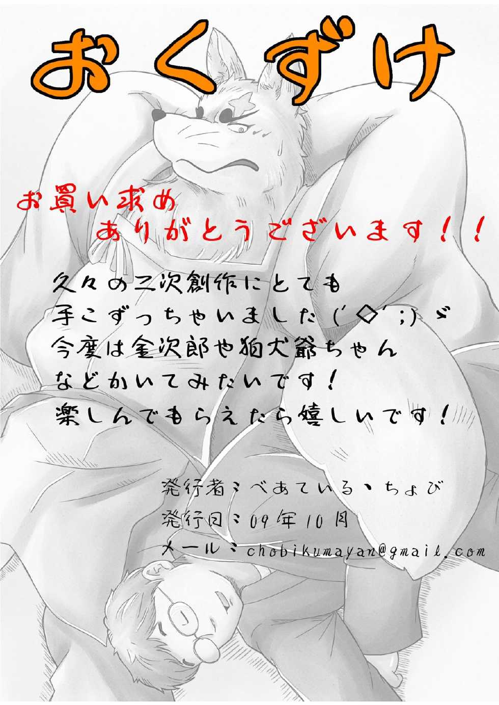 [Bear Tail (Chobi)] Shinshi (Gingitsune) [Digital] - Page 14