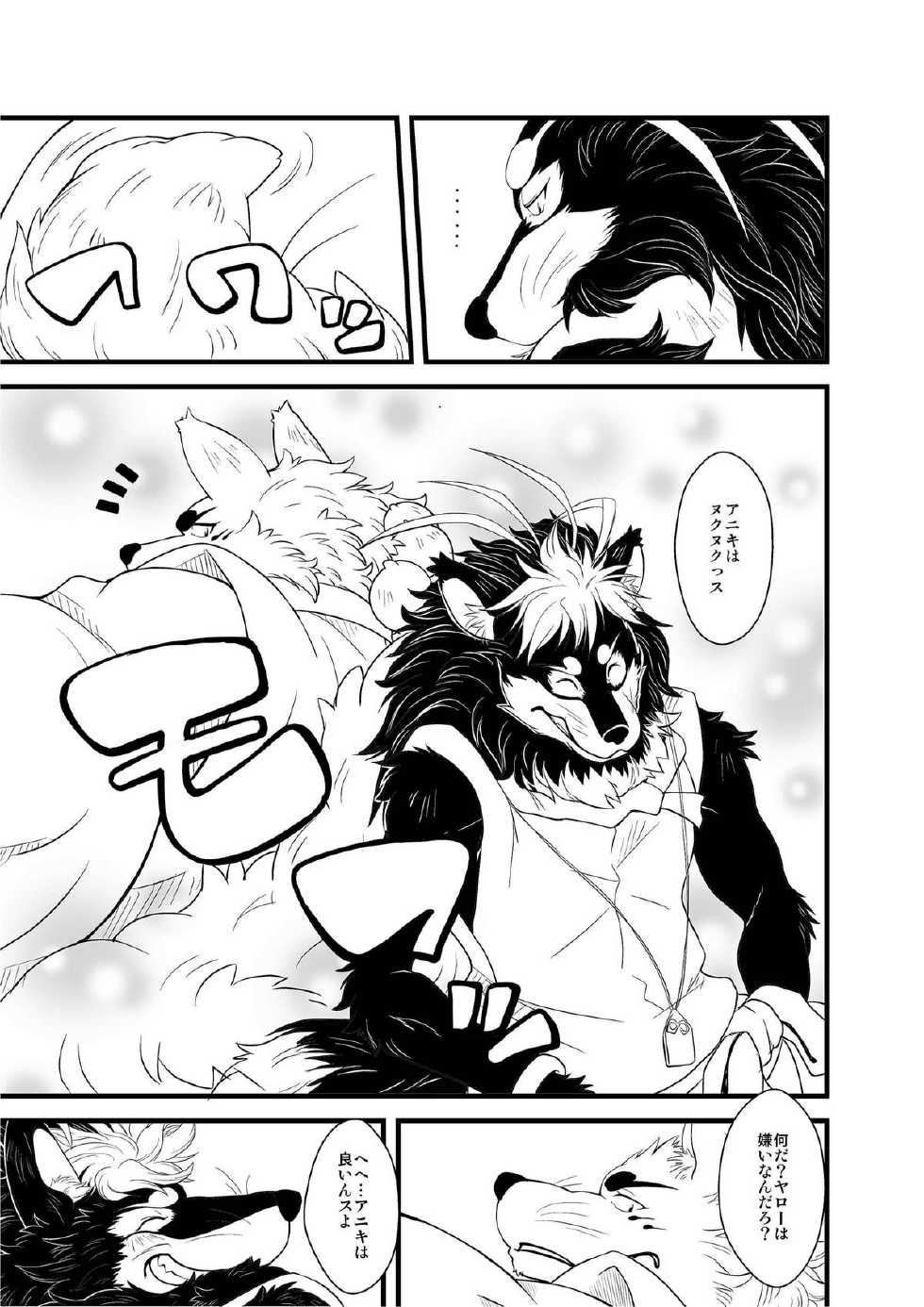 [Bear Tail (Chobi)] Shinshi 3 (Gingitsune) [Digital] - Page 3