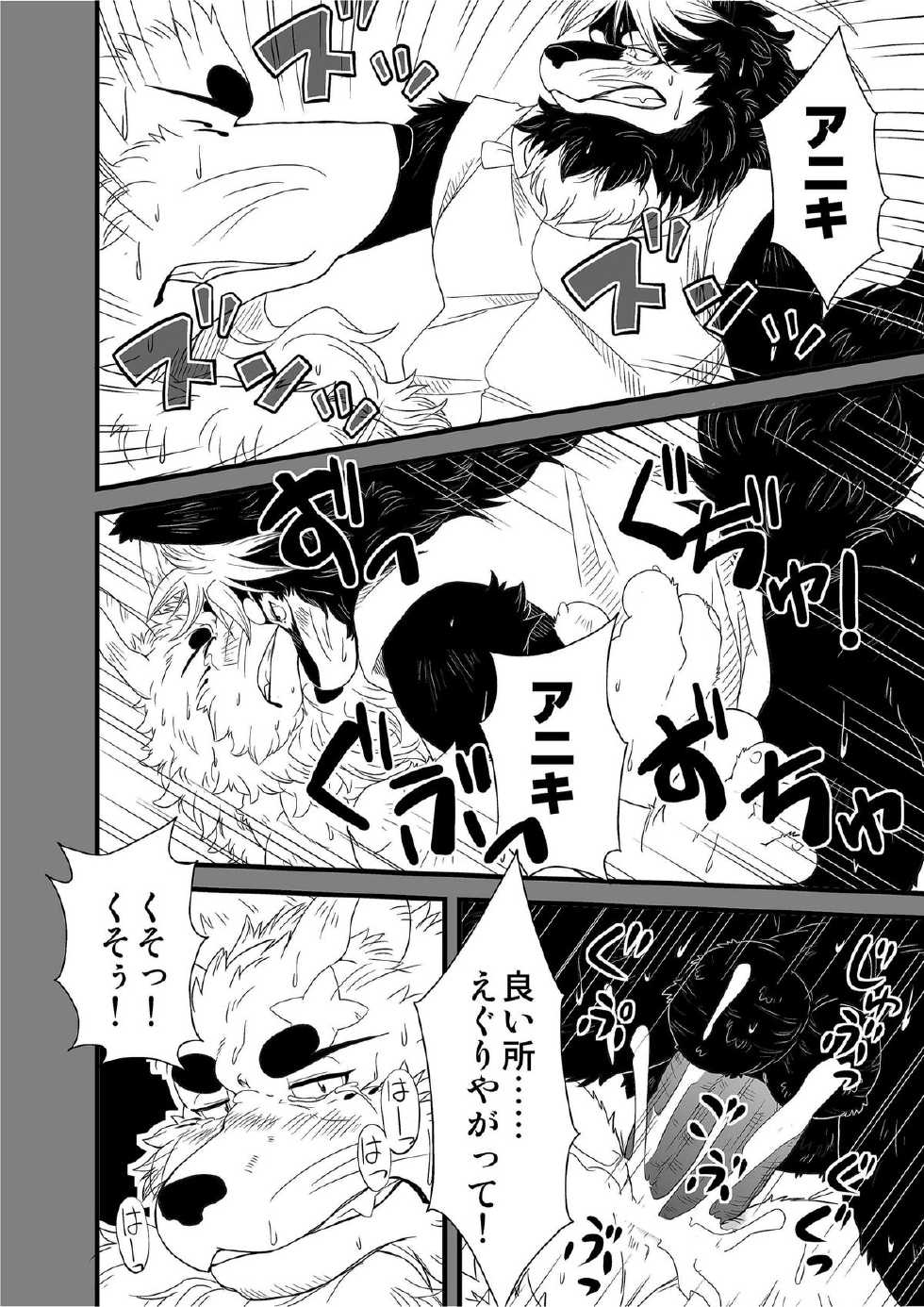 [Bear Tail (Chobi)] Shinshi 3 (Gingitsune) [Digital] - Page 12