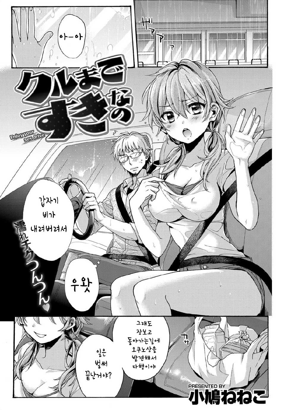 Page 1 - Kobato <b>Neneko</b> kuruma de suki nano (korean) - akuma.moe.