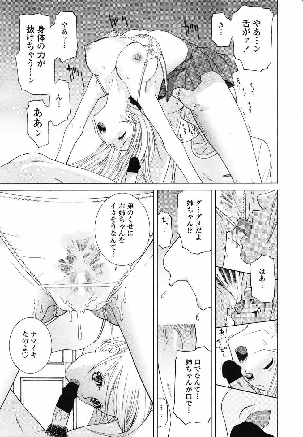 COMIC Penguin Club 2007-07 - Page 35