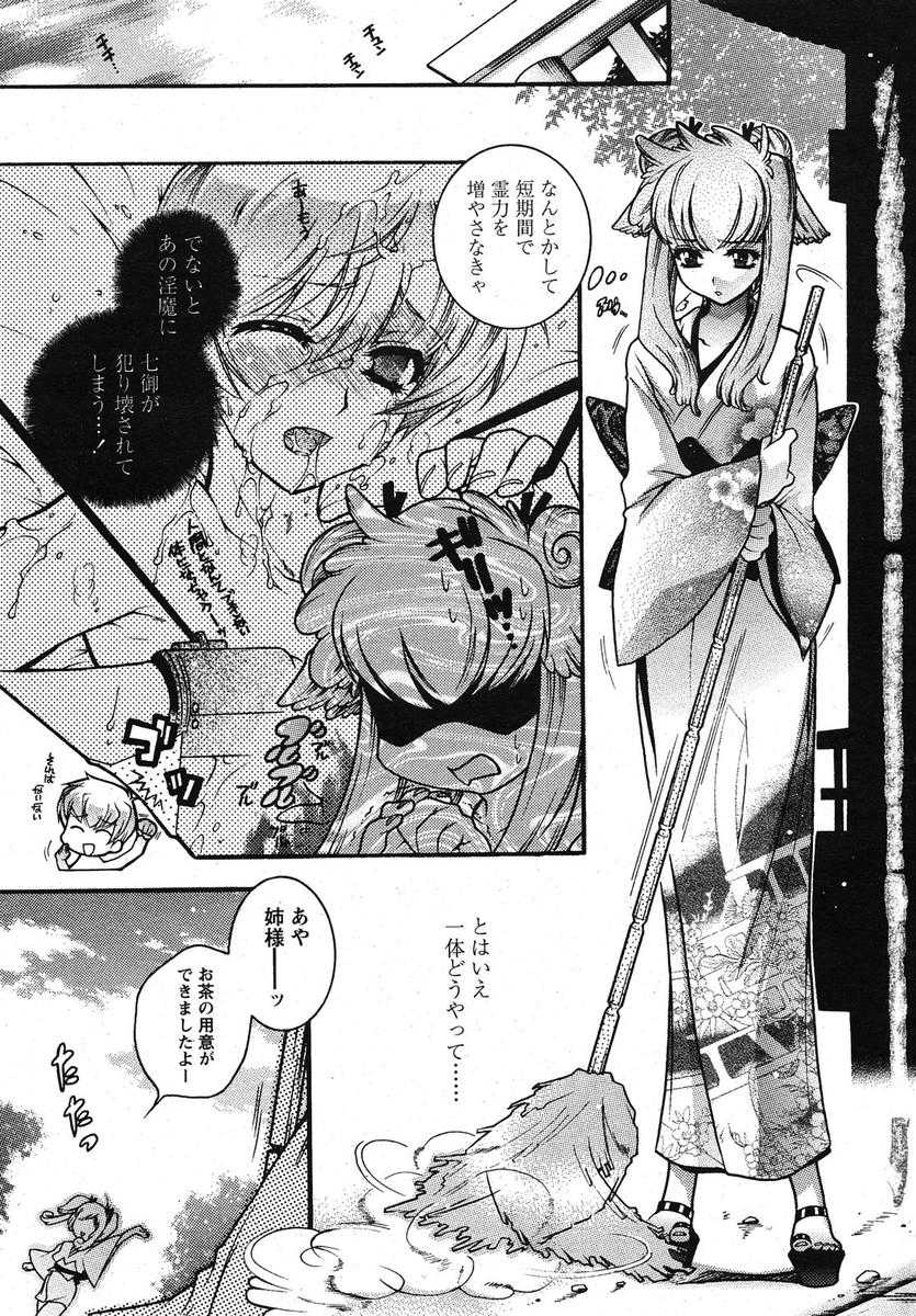 COMIC Papipo 2005-10 - Page 8
