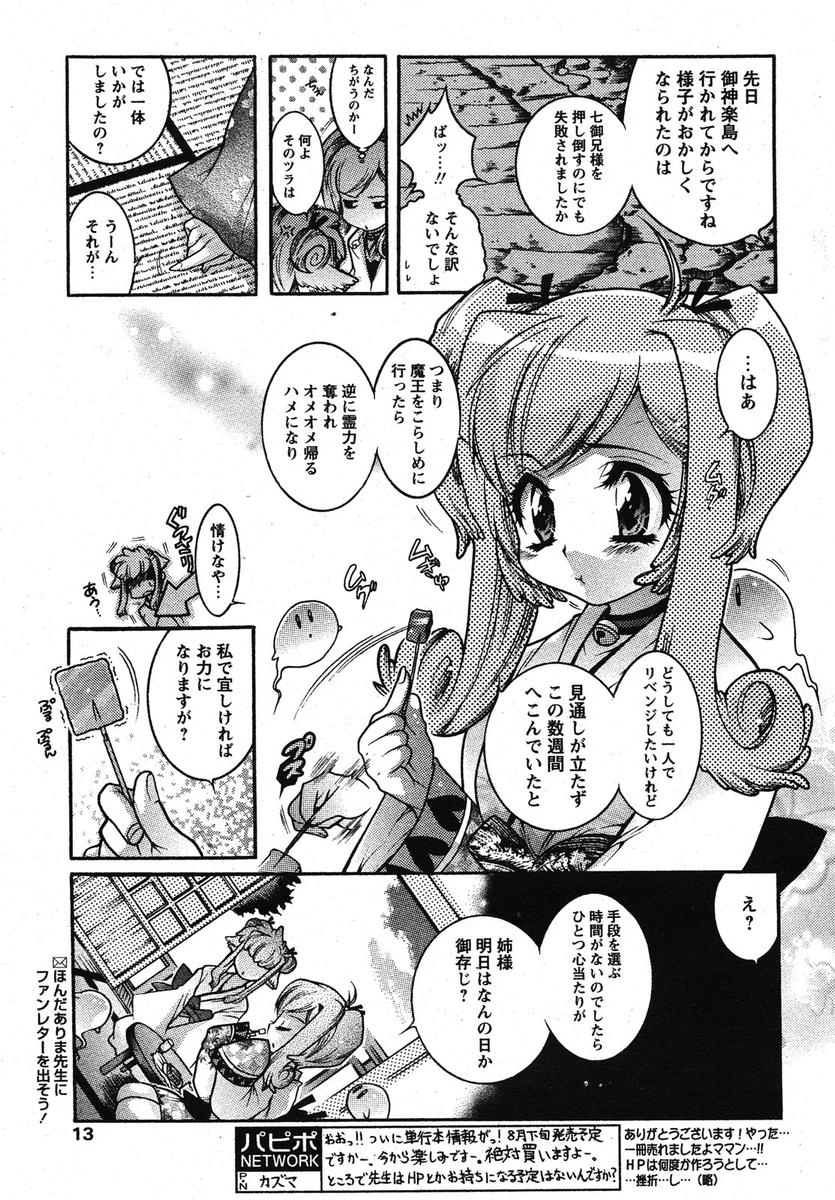 COMIC Papipo 2005-10 - Page 10