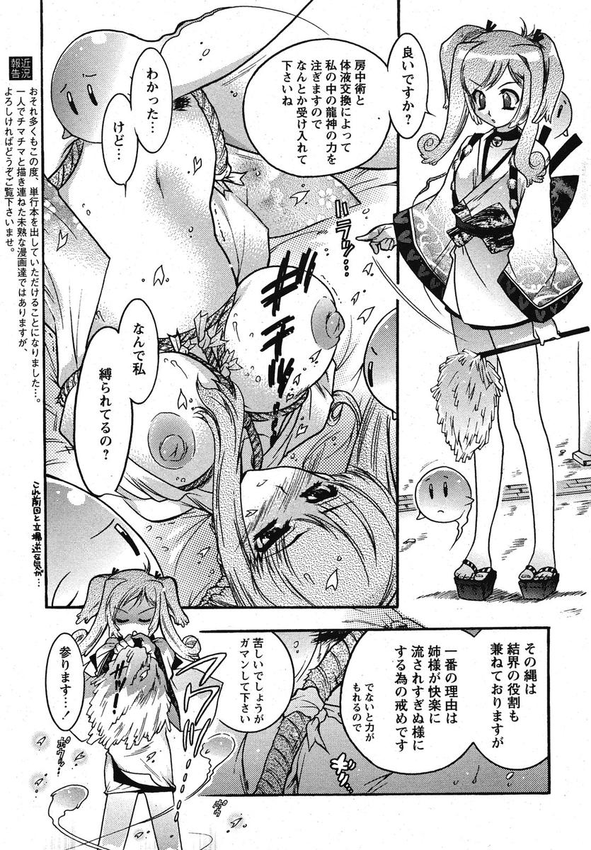 COMIC Papipo 2005-10 - Page 12