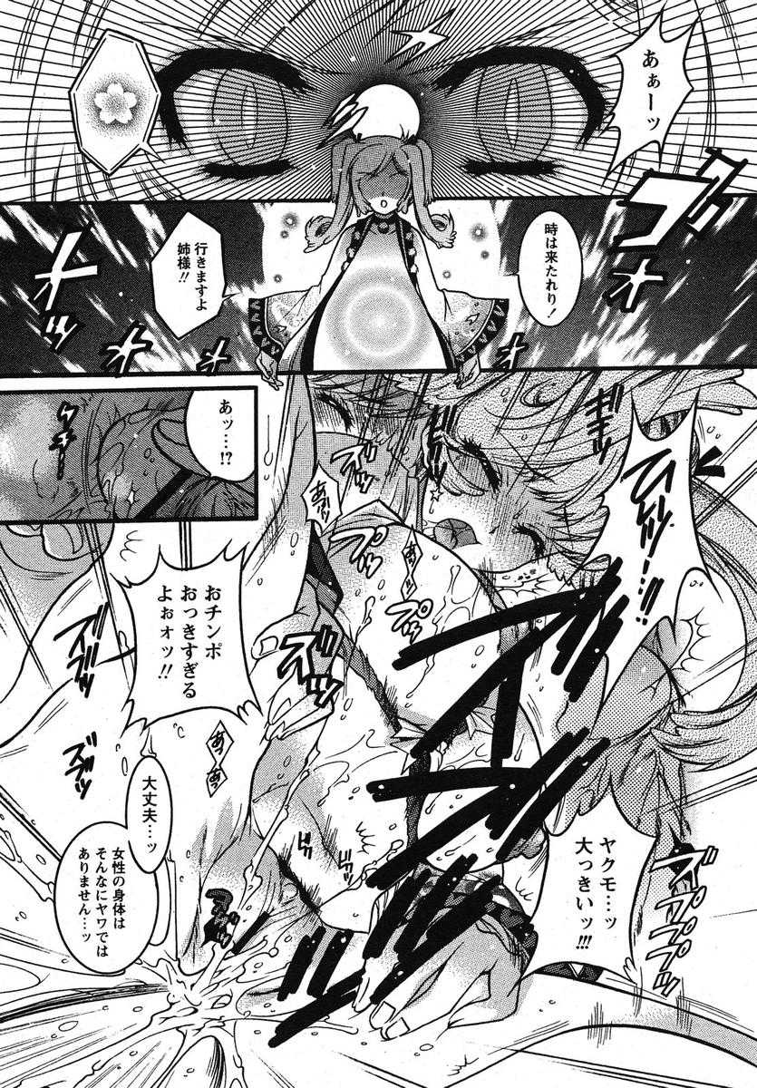 COMIC Papipo 2005-10 - Page 18