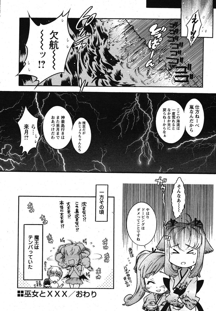 COMIC Papipo 2005-10 - Page 23