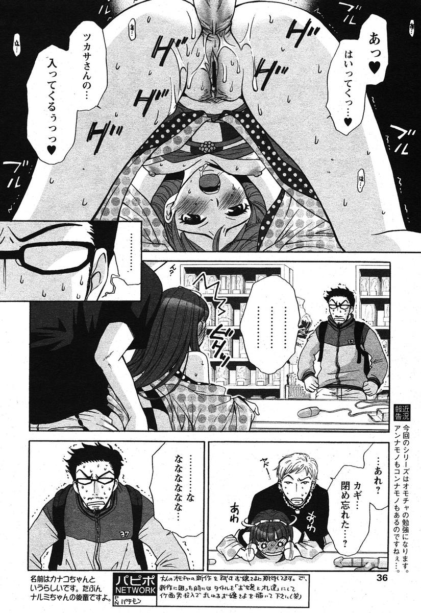 COMIC Papipo 2005-10 - Page 33