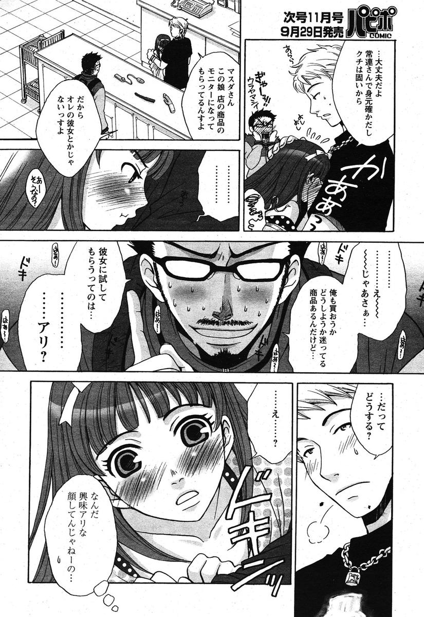COMIC Papipo 2005-10 - Page 35