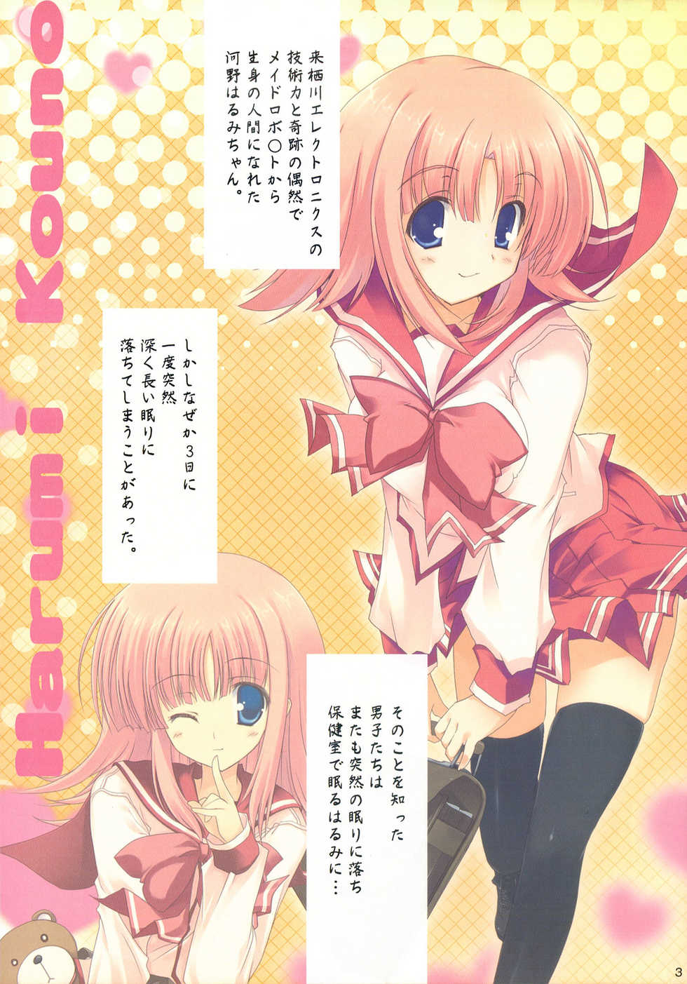 (SC36) [Azumaya Matsukaze (Yoshiwo)] Miru Harumin! To Harent#2 (ToHeart2) - Page 2