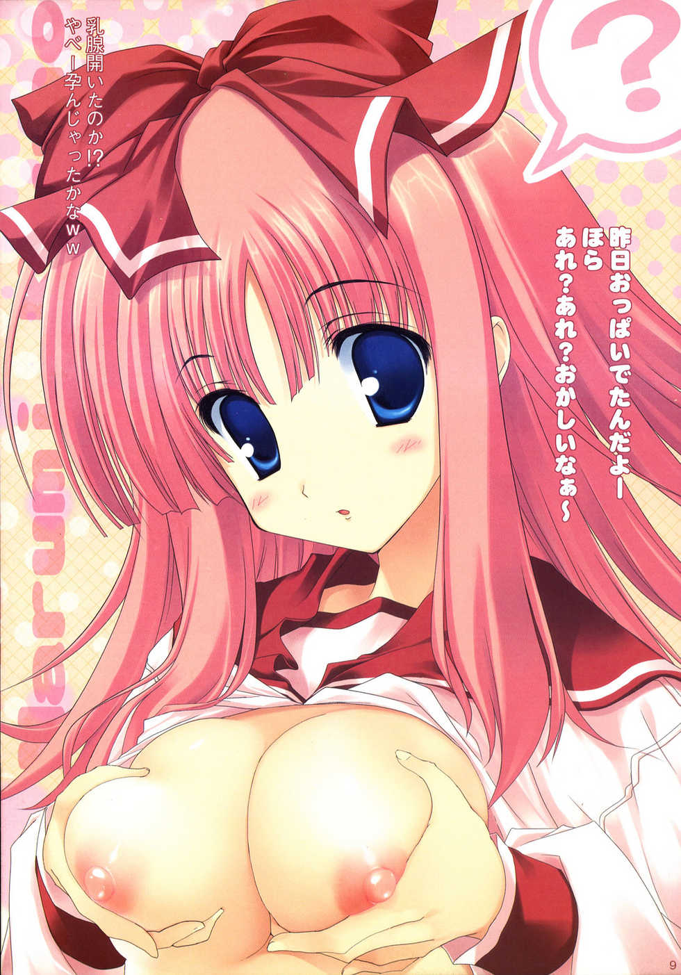 (SC36) [Azumaya Matsukaze (Yoshiwo)] Miru Harumin! To Harent#2 (ToHeart2) - Page 8