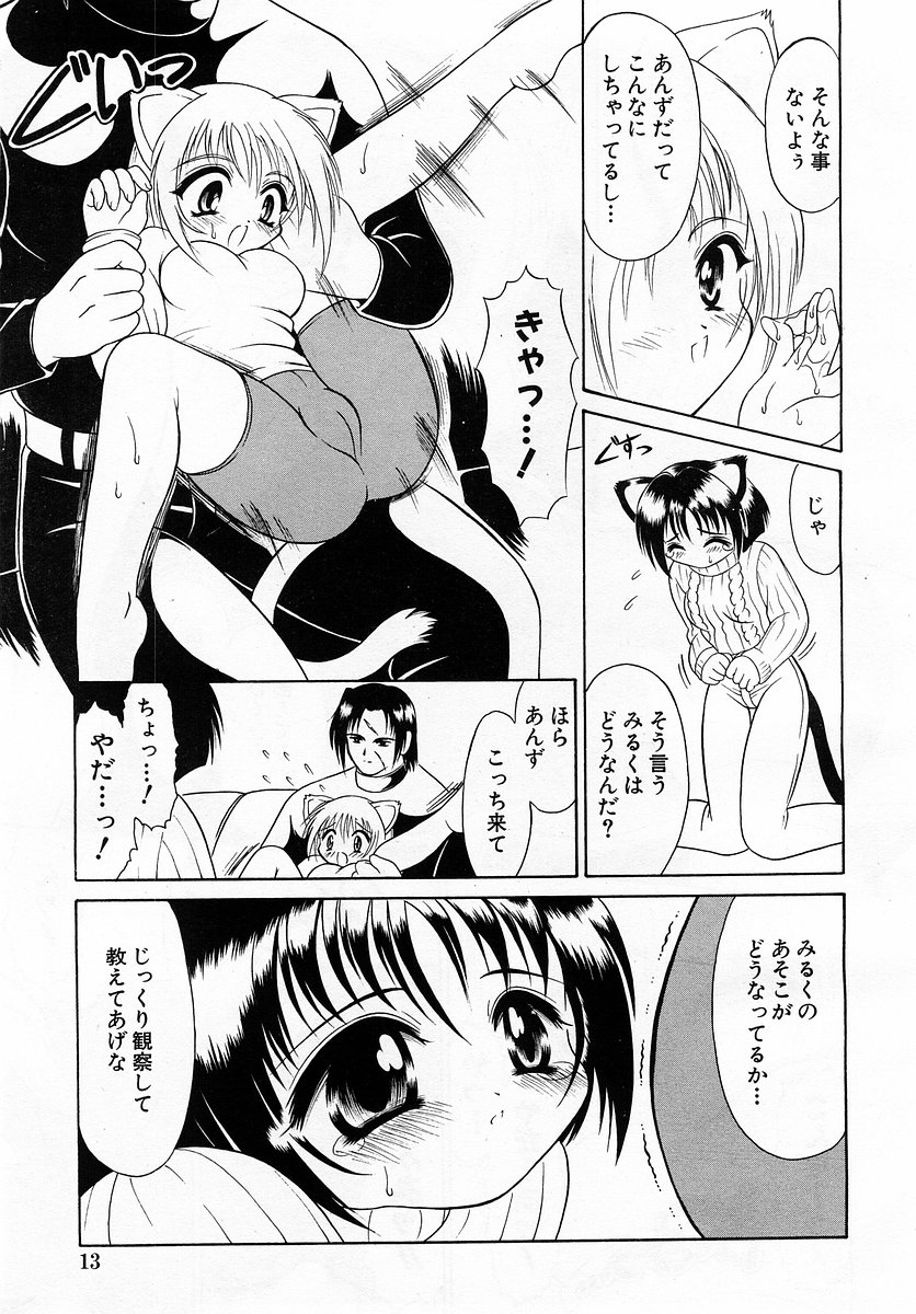COMIC Moe Hime Vol. 3 - Page 13