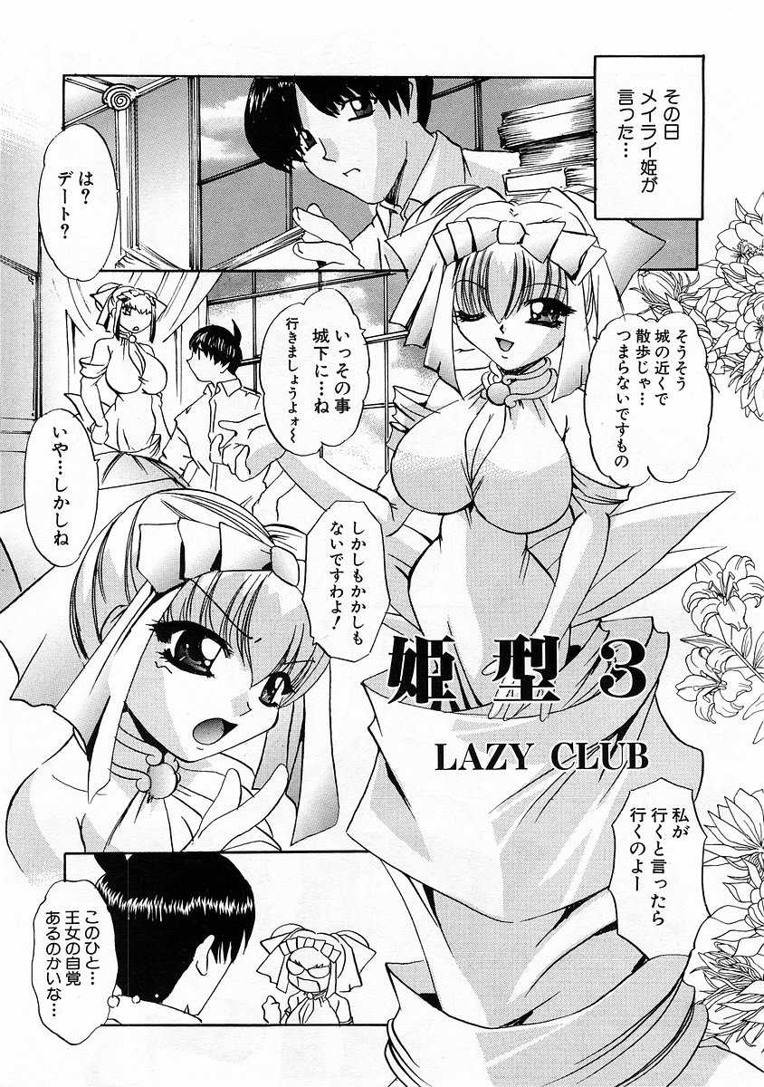 COMIC Moe Hime Vol. 3 - Page 31