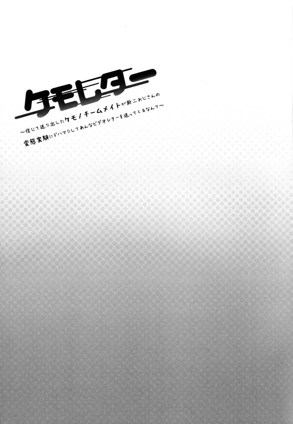 Akai Teahouse - Kemoletter - Page 2