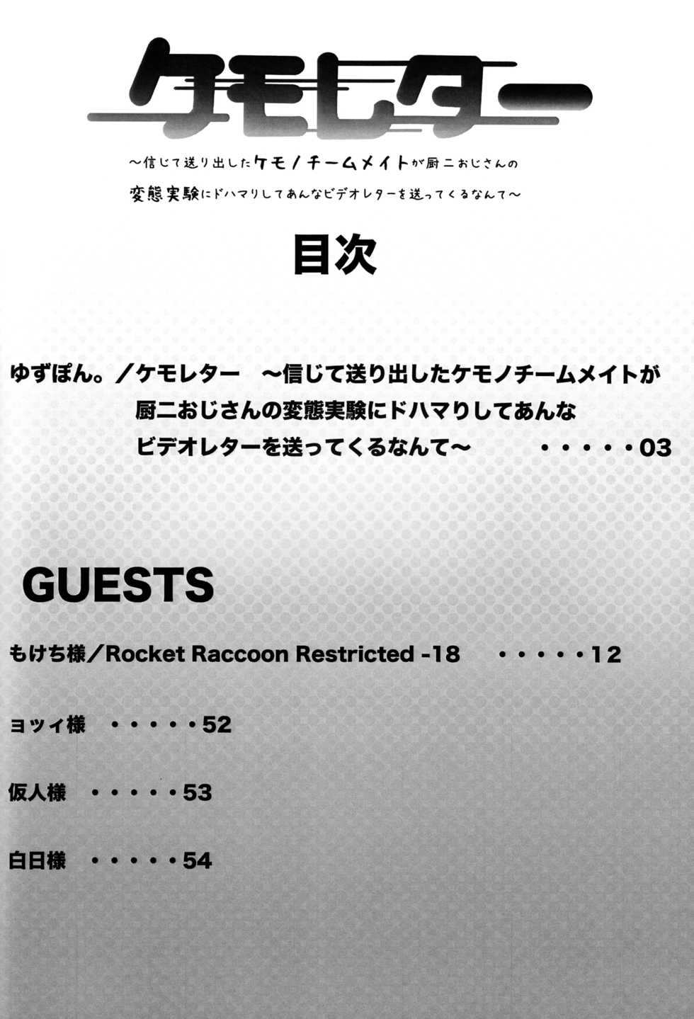 Akai Teahouse - Kemoletter - Page 3