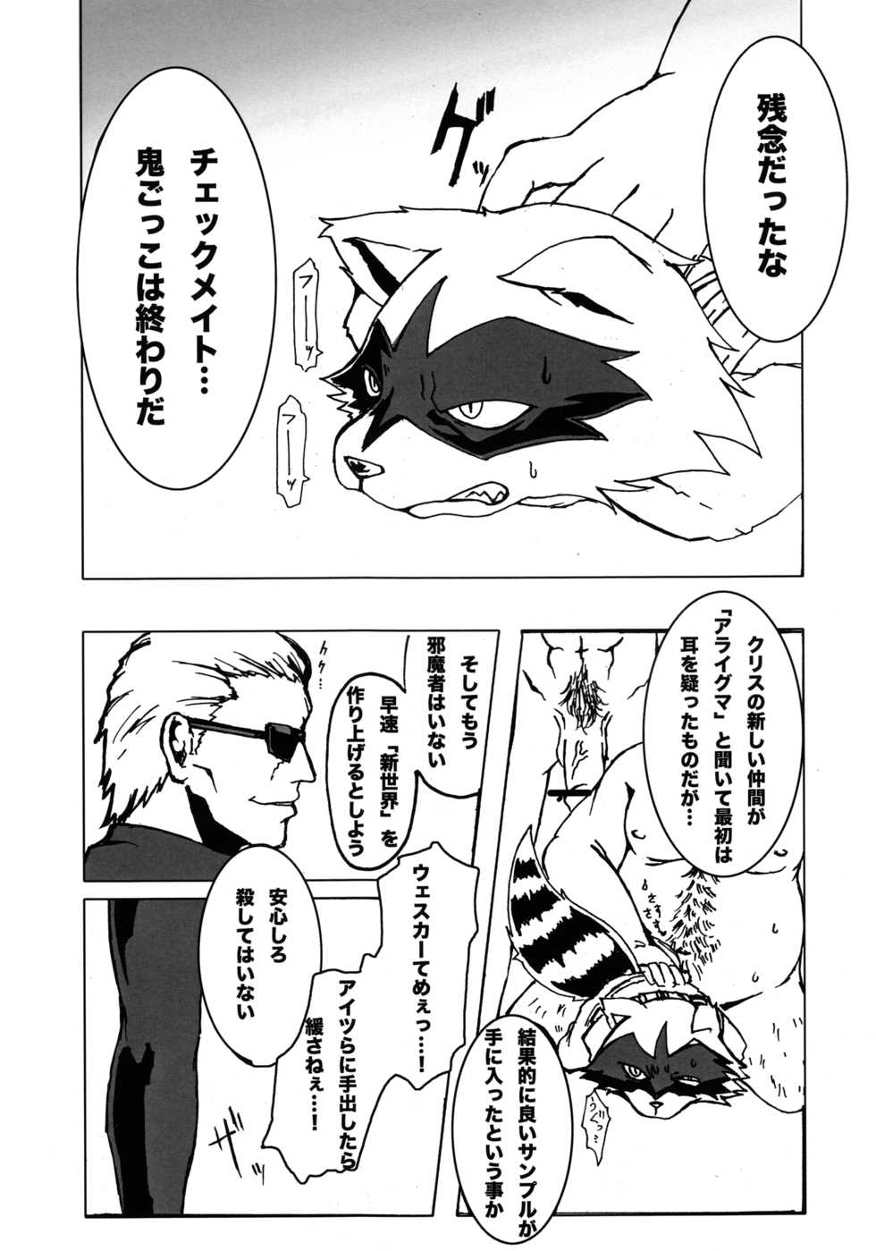 Akai Teahouse - Kemoletter - Page 4