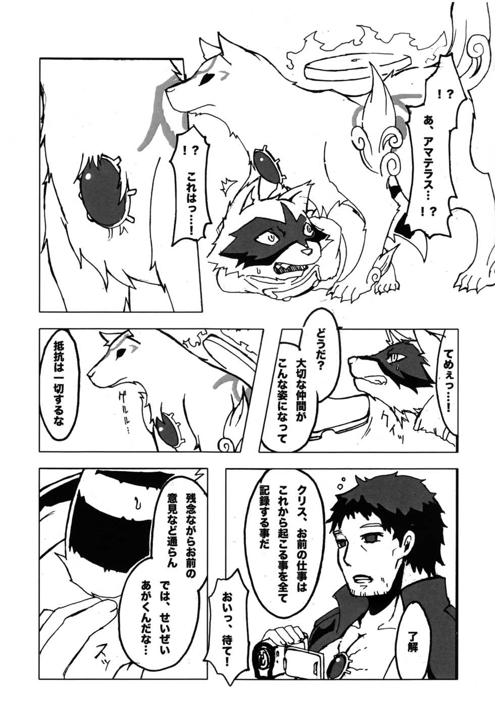 Akai Teahouse - Kemoletter - Page 6