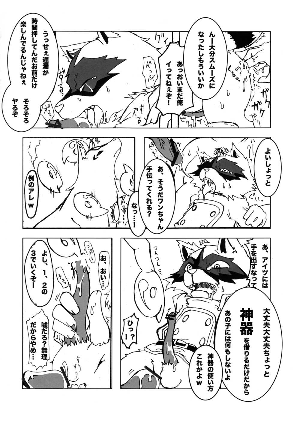 Akai Teahouse - Kemoletter - Page 9