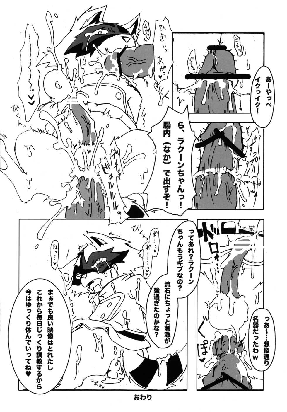 Akai Teahouse - Kemoletter - Page 11