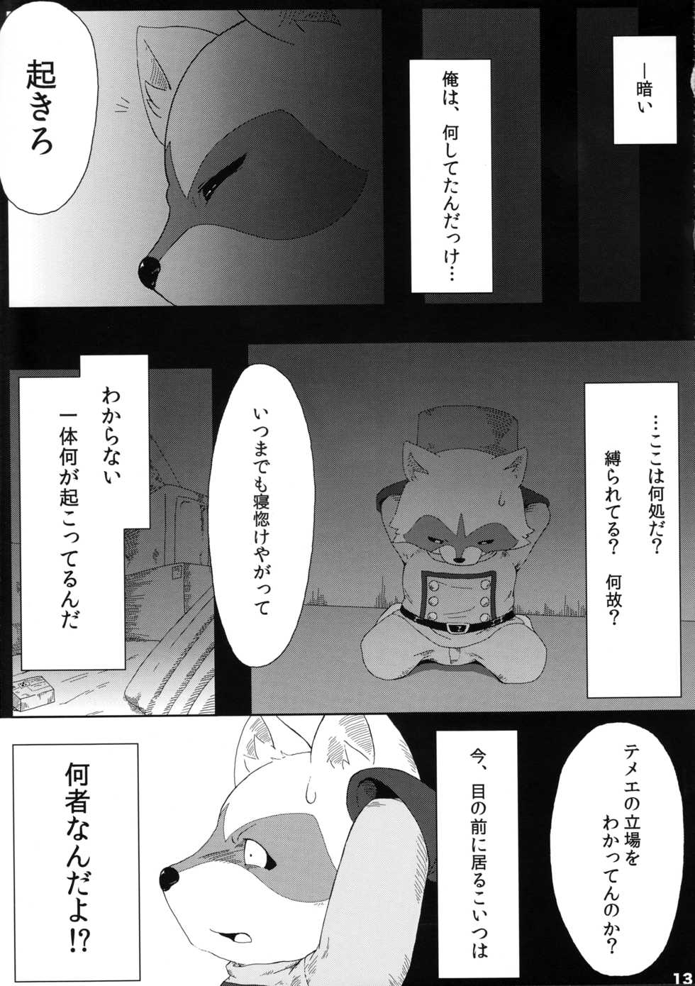 Akai Teahouse - Kemoletter - Page 14