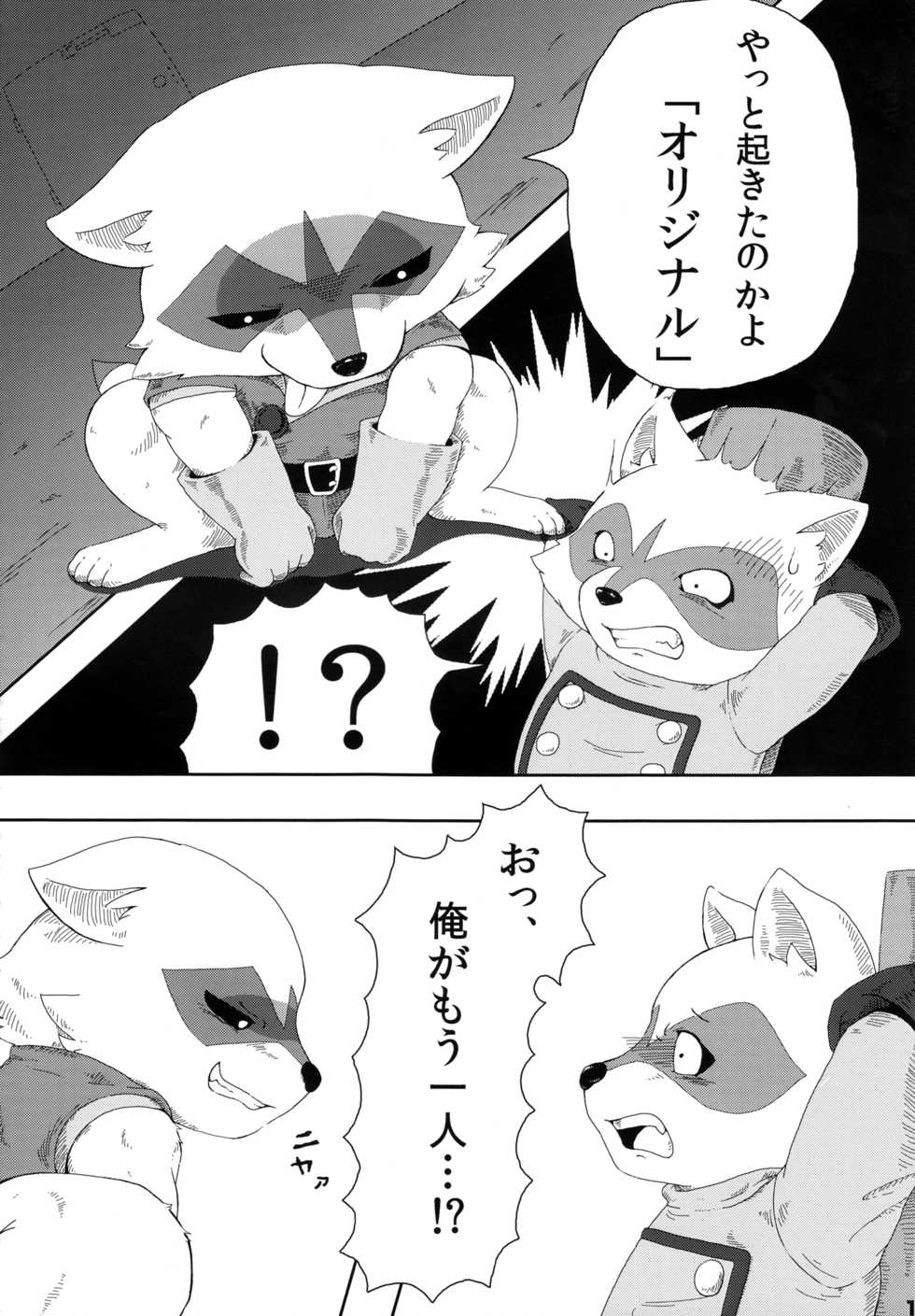 Akai Teahouse - Kemoletter - Page 15