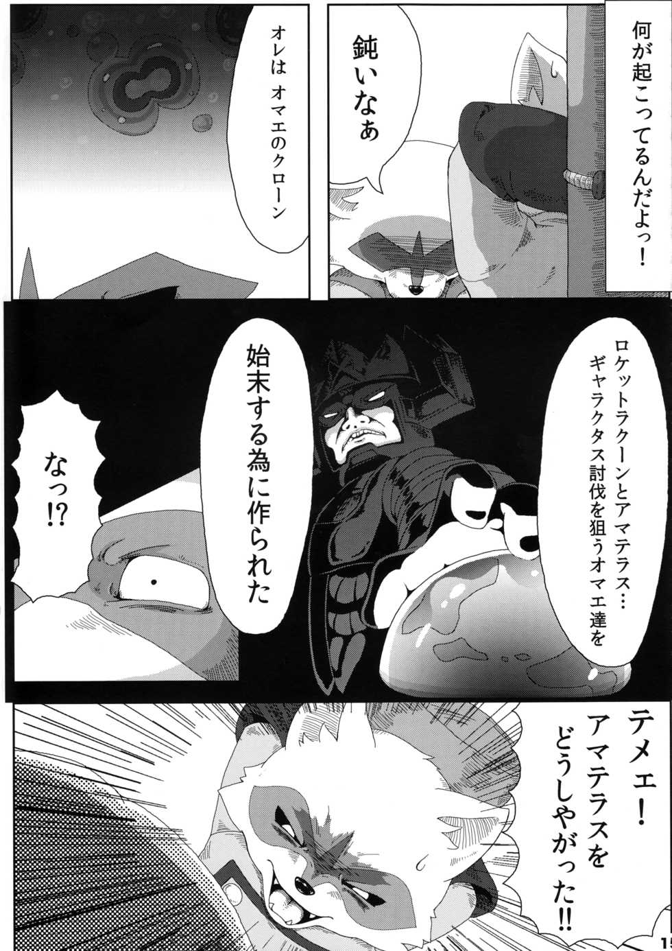 Akai Teahouse - Kemoletter - Page 16