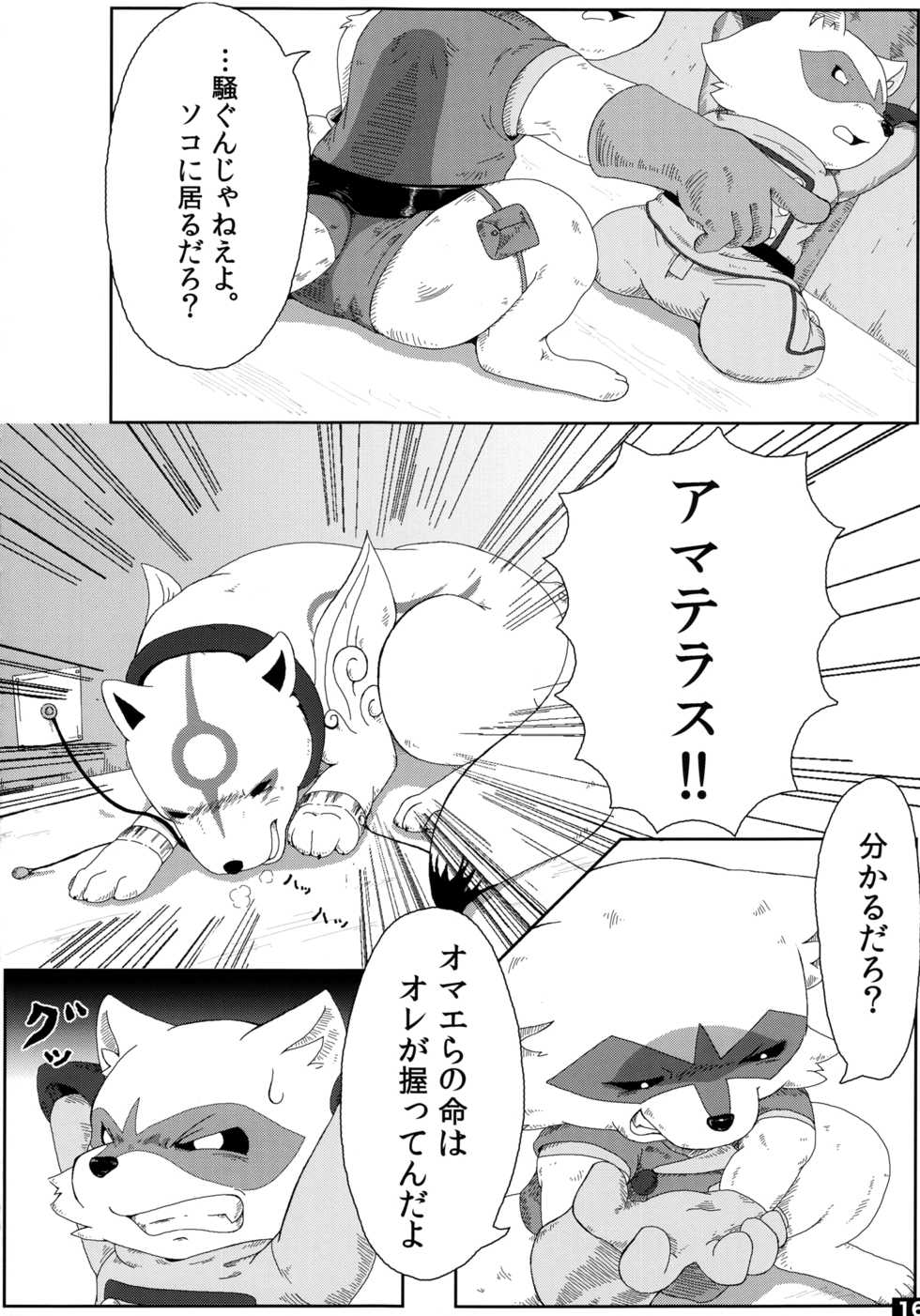 Akai Teahouse - Kemoletter - Page 17