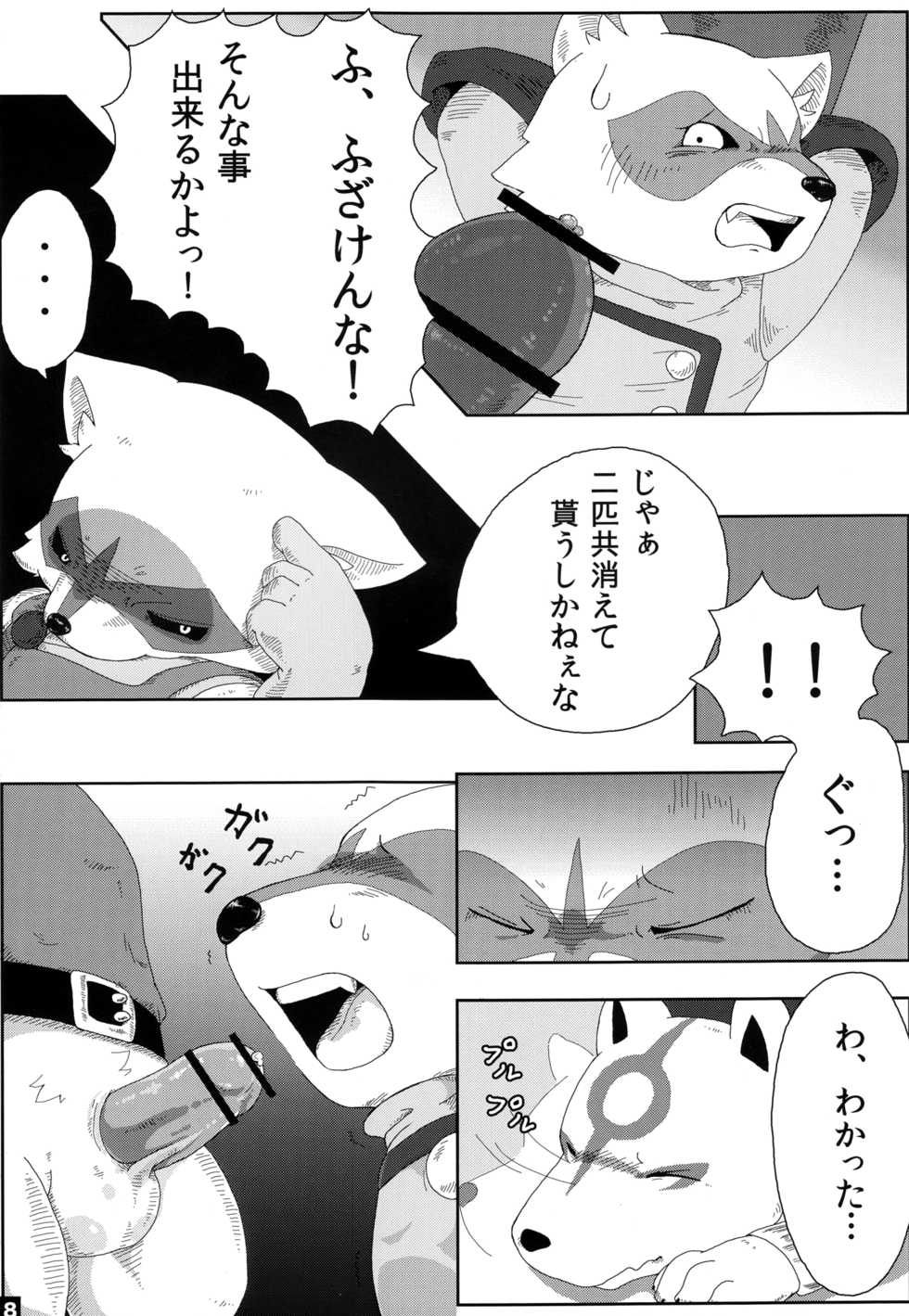 Akai Teahouse - Kemoletter - Page 19