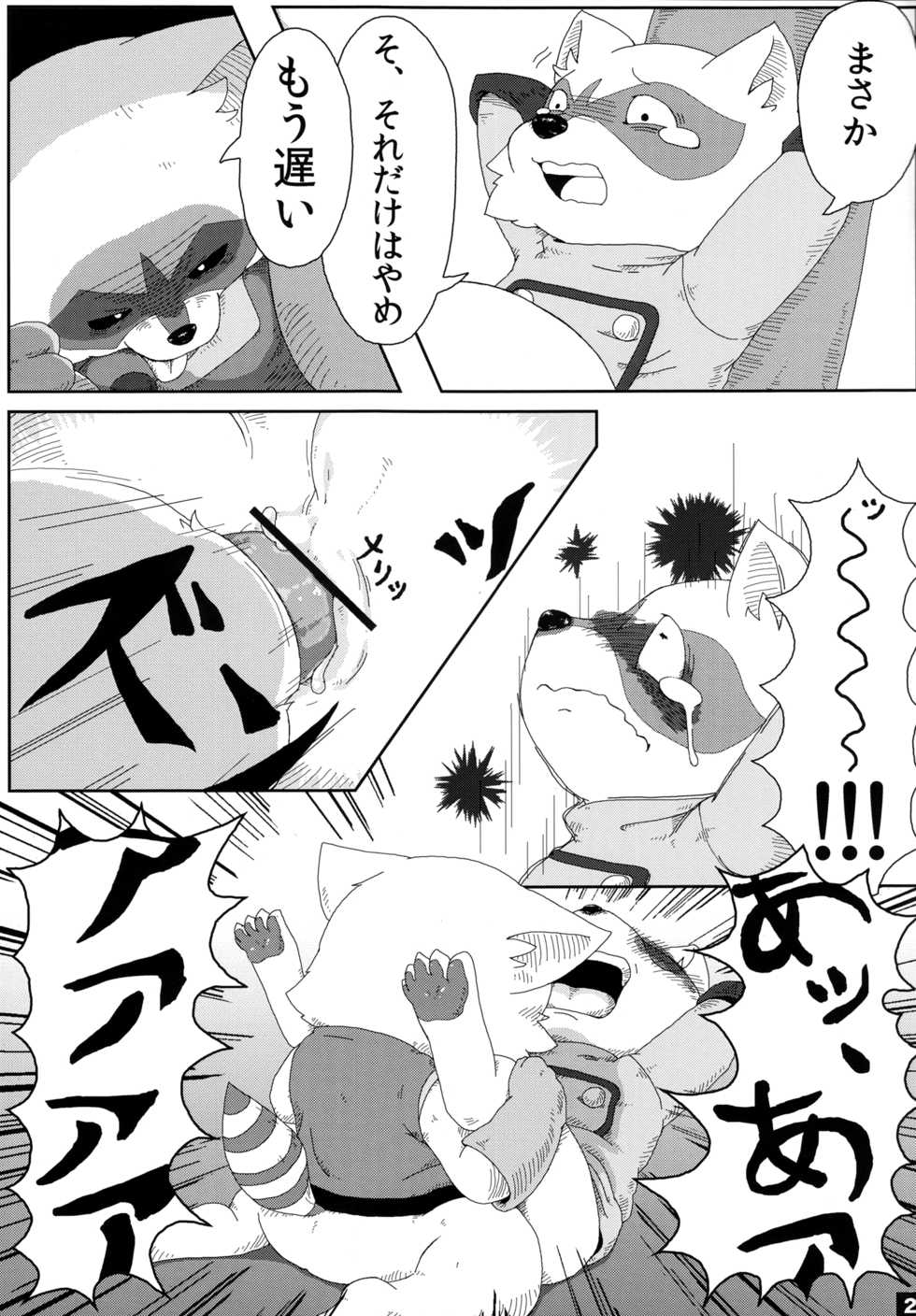 Akai Teahouse - Kemoletter - Page 28