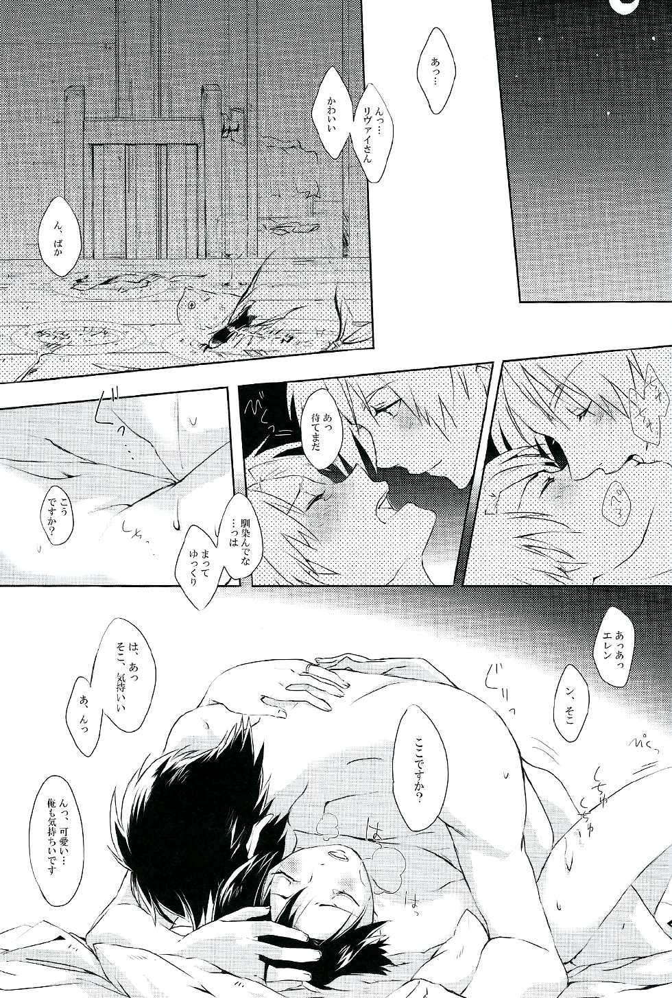 (Chousa Heidan no Renai Jijou 2 R18) [SpringLOVE (Madara)] Happy birthday my sweet honey !! (Shingeki no Kyojin) - Page 10