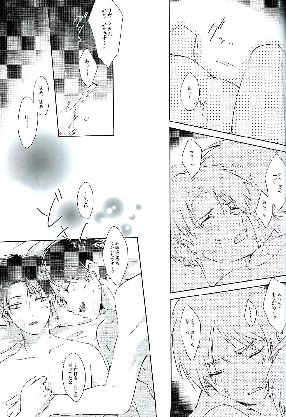 (Chousa Heidan no Renai Jijou 2 R18) [SpringLOVE (Madara)] Happy birthday my sweet honey !! (Shingeki no Kyojin) - Page 12