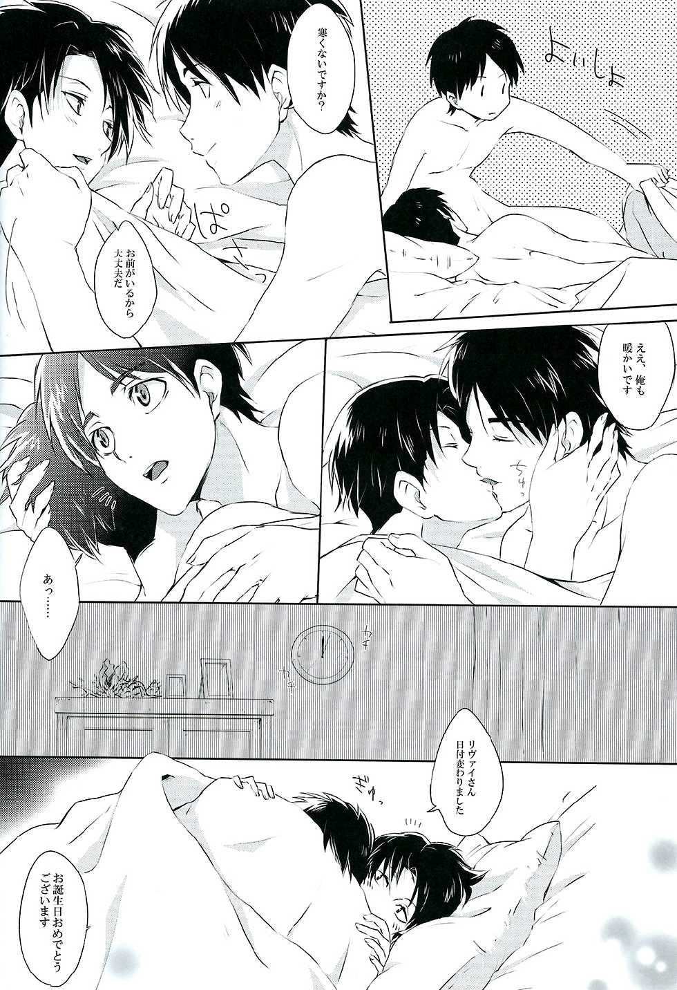 (Chousa Heidan no Renai Jijou 2 R18) [SpringLOVE (Madara)] Happy birthday my sweet honey !! (Shingeki no Kyojin) - Page 13
