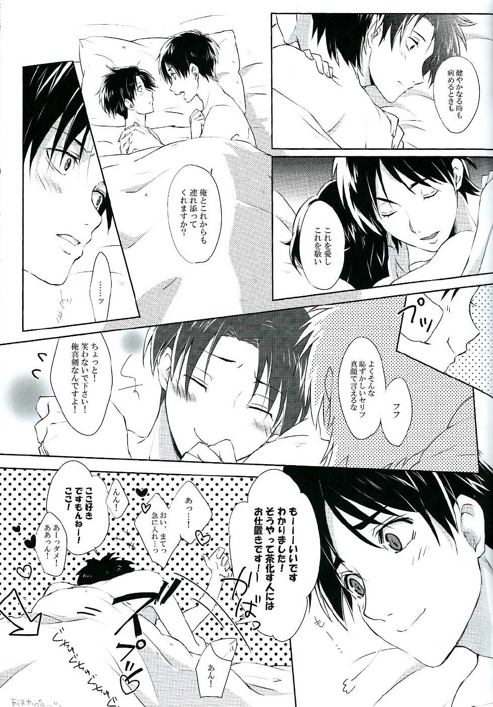 (Chousa Heidan no Renai Jijou 2 R18) [SpringLOVE (Madara)] Happy birthday my sweet honey !! (Shingeki no Kyojin) - Page 14