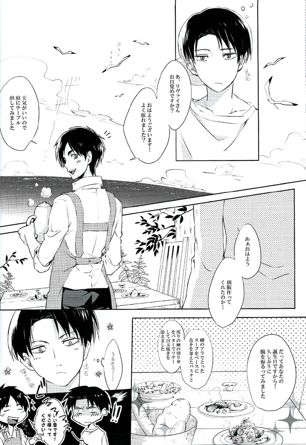 (Chousa Heidan no Renai Jijou 2 R18) [SpringLOVE (Madara)] Happy birthday my sweet honey !! (Shingeki no Kyojin) - Page 15