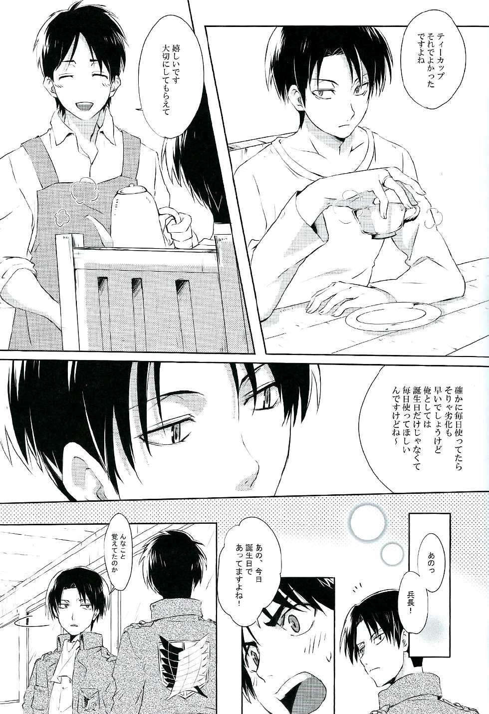 (Chousa Heidan no Renai Jijou 2 R18) [SpringLOVE (Madara)] Happy birthday my sweet honey !! (Shingeki no Kyojin) - Page 16