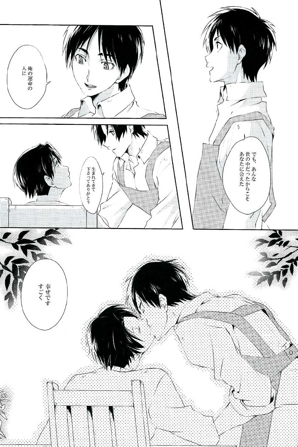 (Chousa Heidan no Renai Jijou 2 R18) [SpringLOVE (Madara)] Happy birthday my sweet honey !! (Shingeki no Kyojin) - Page 19