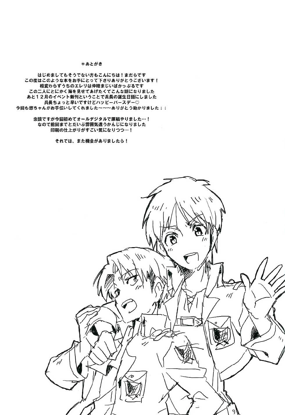 (Chousa Heidan no Renai Jijou 2 R18) [SpringLOVE (Madara)] Happy birthday my sweet honey !! (Shingeki no Kyojin) - Page 20