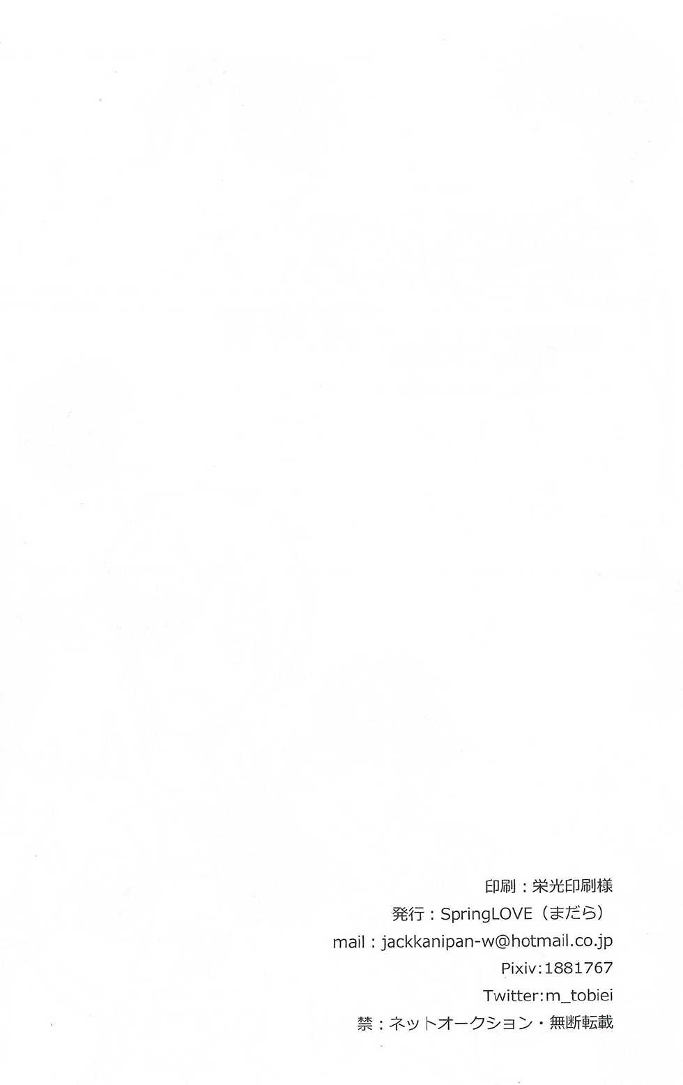 (Chousa Heidan no Renai Jijou 2 R18) [SpringLOVE (Madara)] Happy birthday my sweet honey !! (Shingeki no Kyojin) - Page 21
