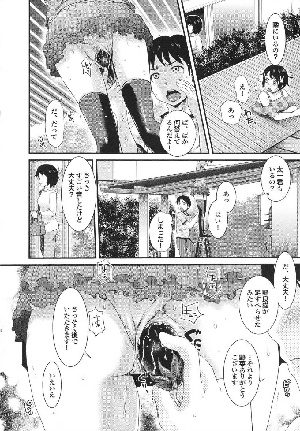 [Shirota kurota] Osananajimi no Mitsutsubo Tsukatte!! - Page 14