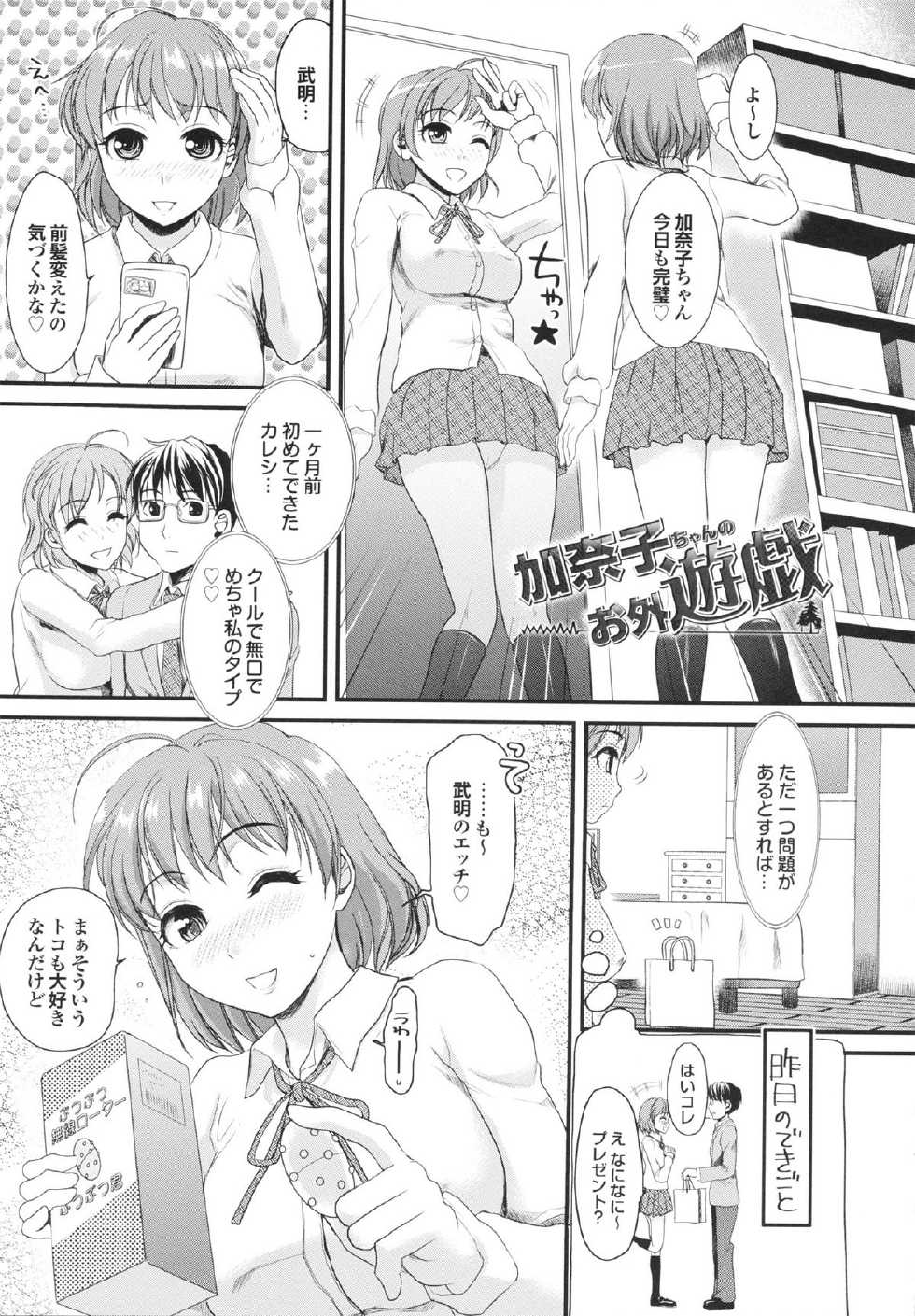[Shirota kurota] Osananajimi no Mitsutsubo Tsukatte!! - Page 25