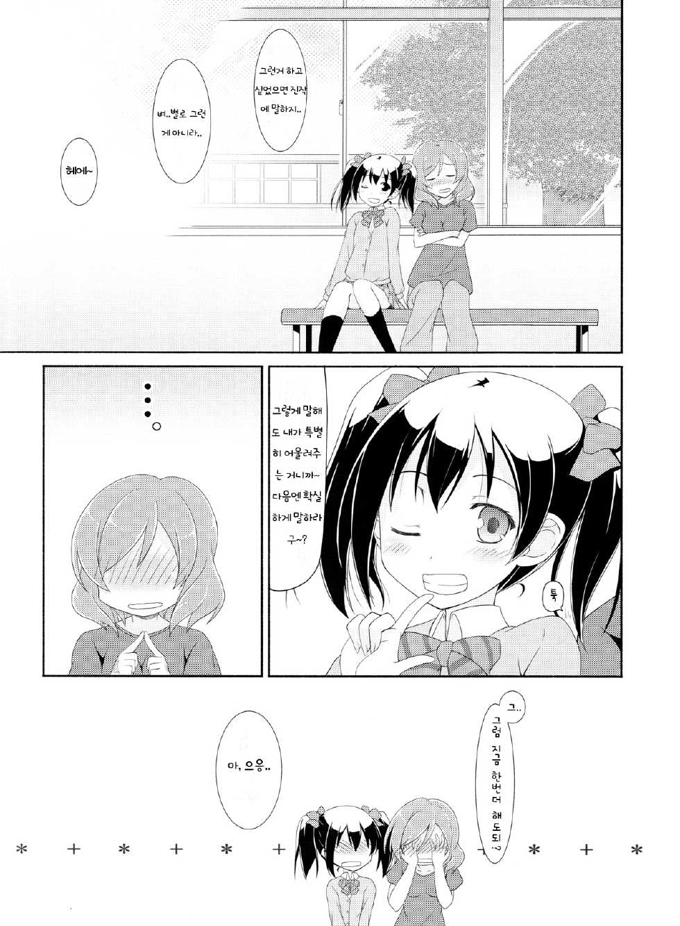 (C84) [MuraMura Pocky, Sinosino (Kasumi, Sinohara Sinome)] Love White (LoveLive!) [korean] [yuri] - Page 15