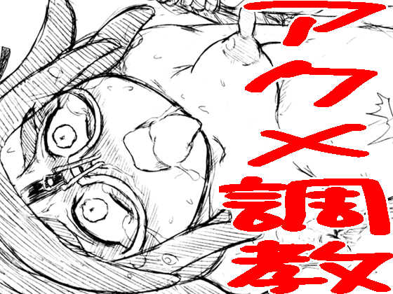 [Gamon Koubou] Oozora Ako Acme Choukyou Spiral (Kaidan Restaurant) - Page 1