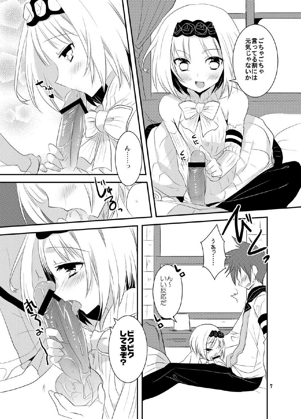 [Noix (Ootani Mikoto)] Ane Loli! (Summon Night 5) [Digital] - Page 7