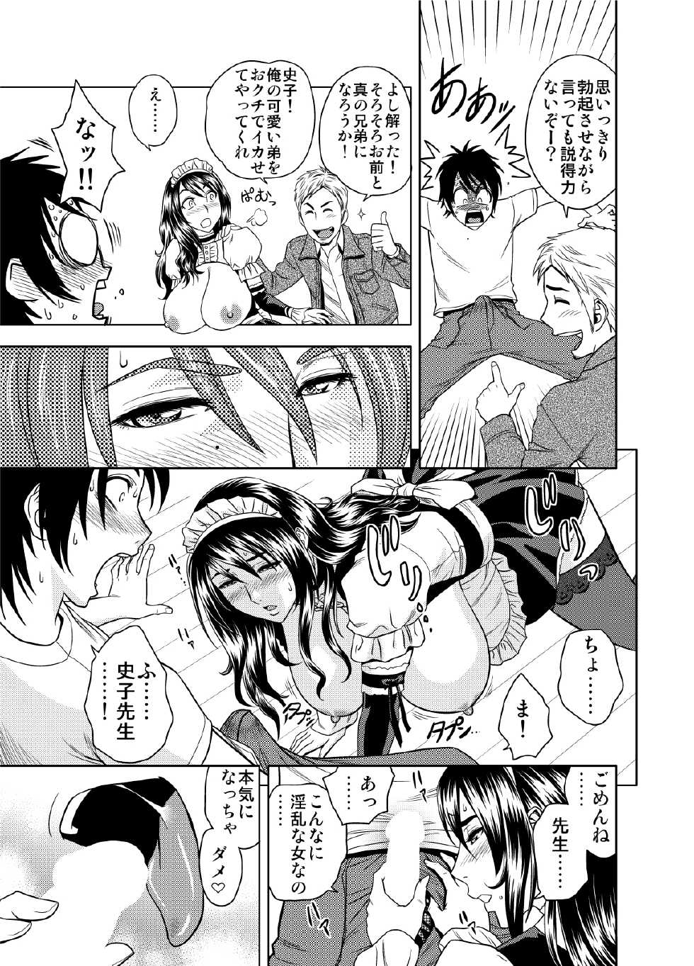 [Re-Fire (Tatsunami Youtoku)] Choi M Mimiko-san & MILK Teacher Color Page Hokan Pack [Digital] - Page 14