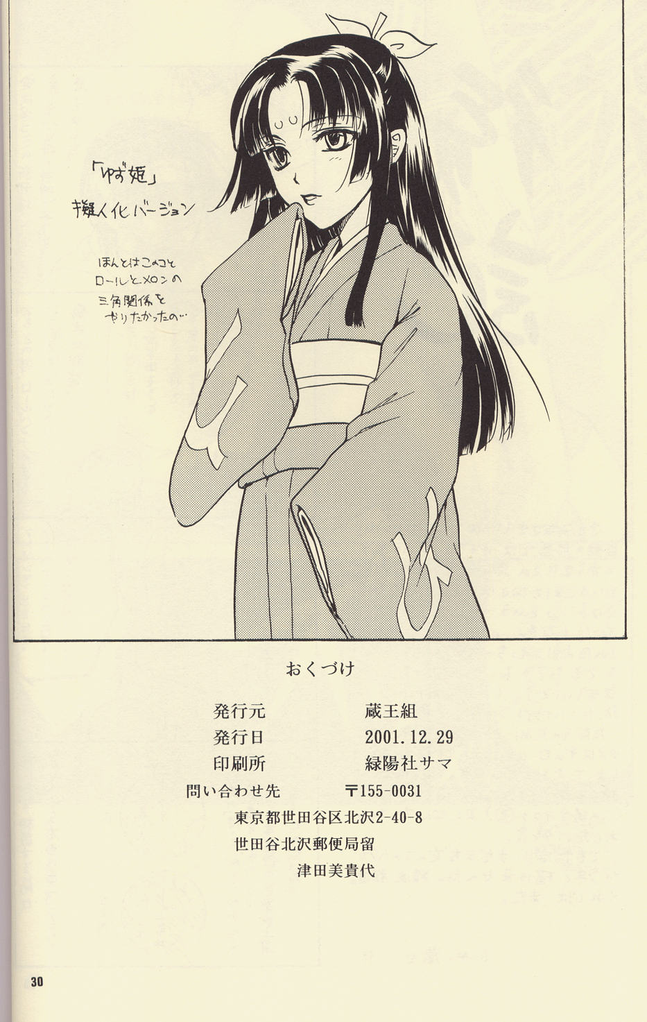 [Zaou Taishi] Anpanman DJ Bara wa Utsukushiku Chiru [RAW] - Page 29