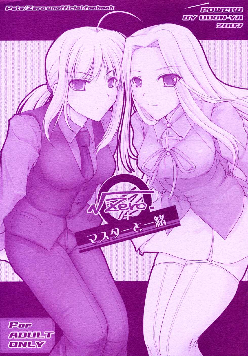 (COMIC1) [UDON-YA (Kizuki Aruchu, ZAN)] Master to Issho (Fate/Zero) [English] [Facedesk] - Page 2
